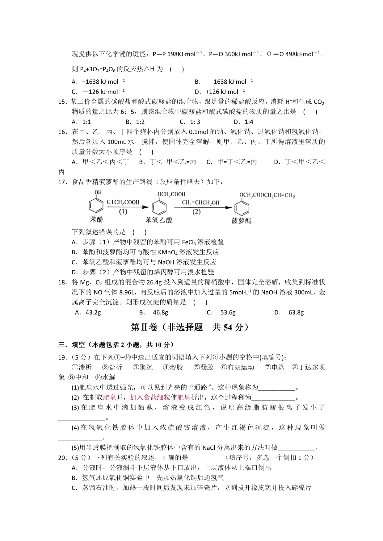 湖北省2009届高三考化学试卷_第3页