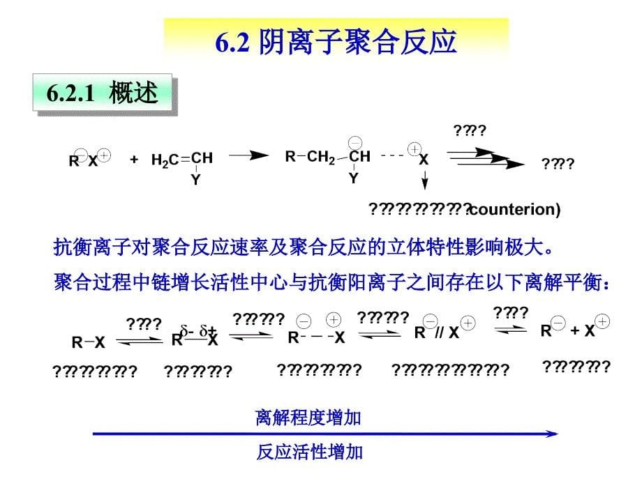 第四部分离子开环及配位聚合_第5页