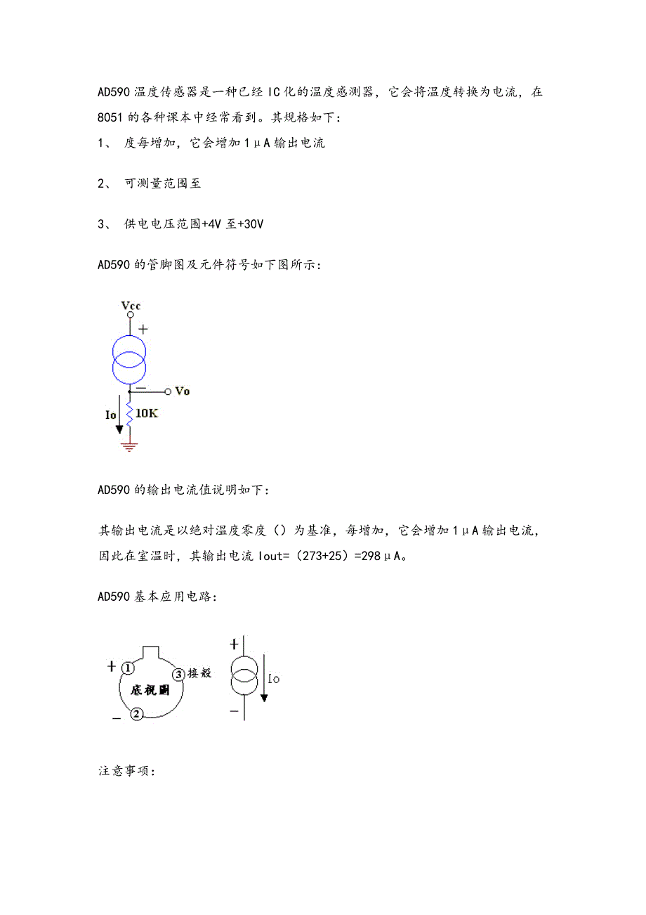 AD590工作原理以及测温电路_第1页