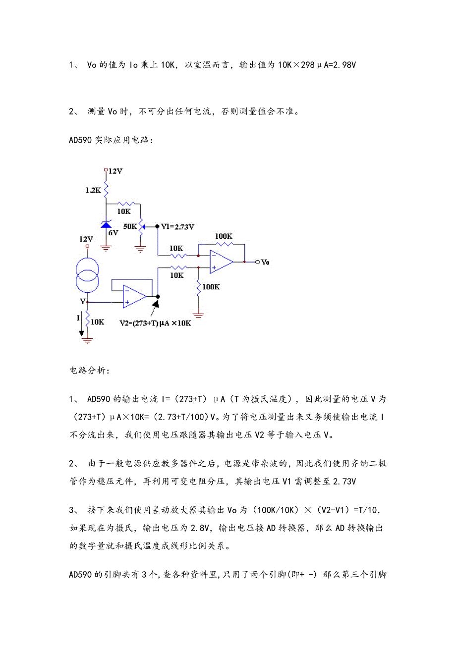 AD590工作原理以及测温电路_第2页