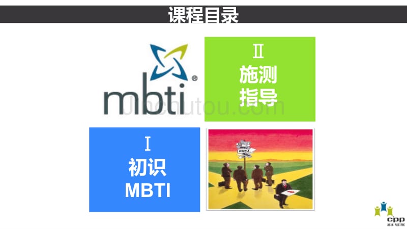 MBTI定位你的职业性格(一)_第5页