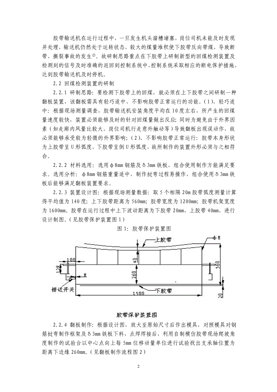 胶带输送机回煤保护装置的研制与应用_第2页
