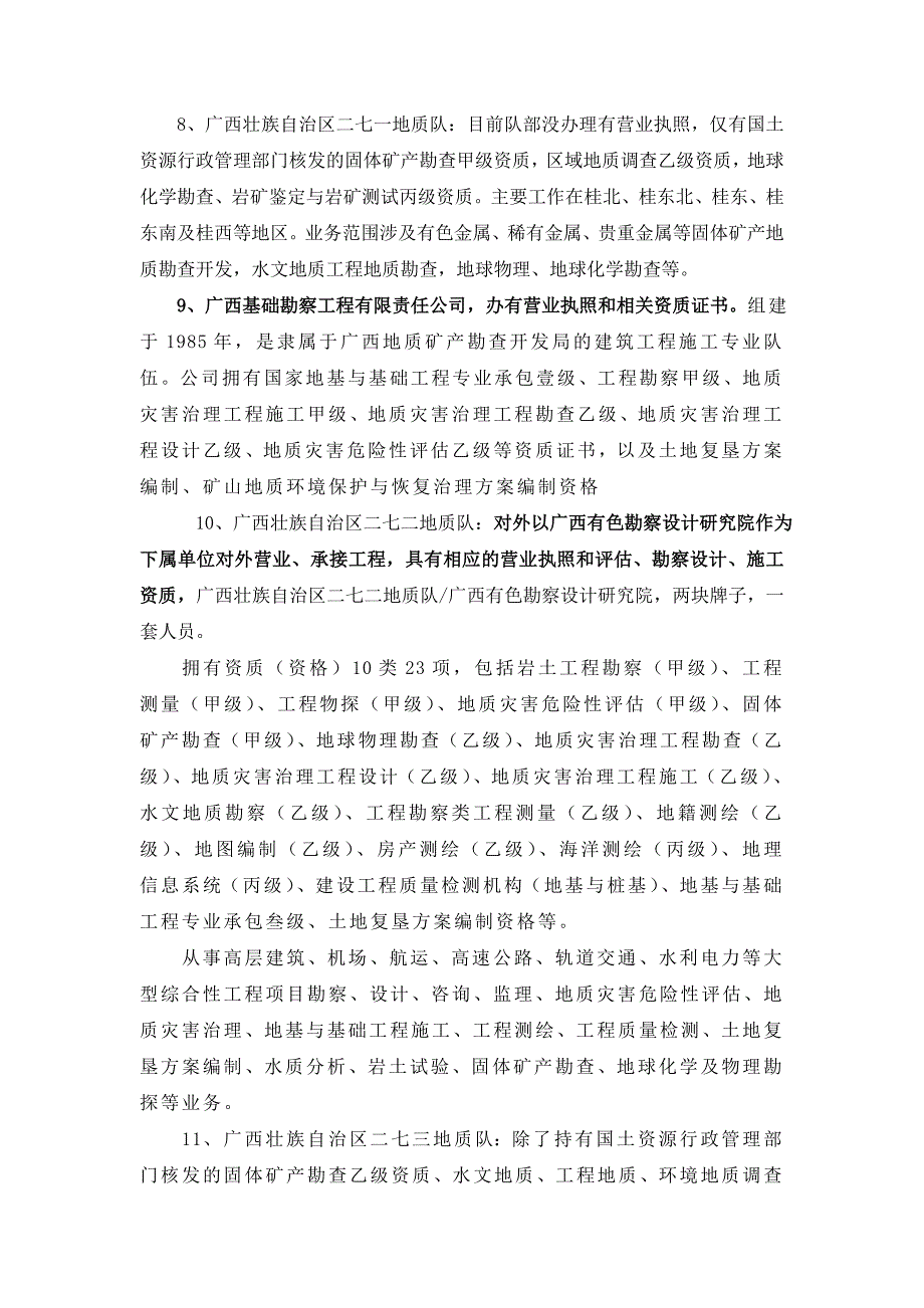 广西地矿局及所属事业单位名称_第3页