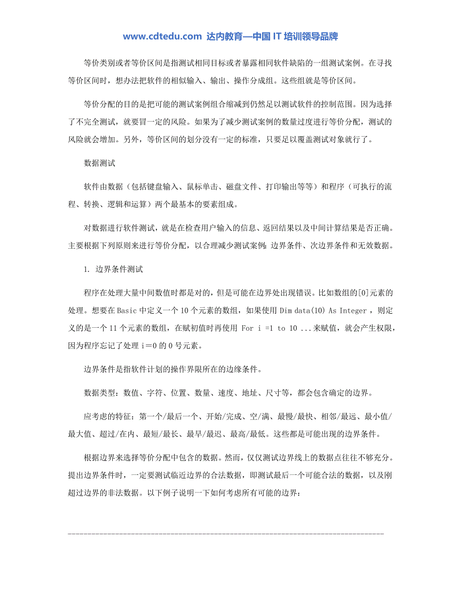 软件测试教程：软件测试基本方法_第2页