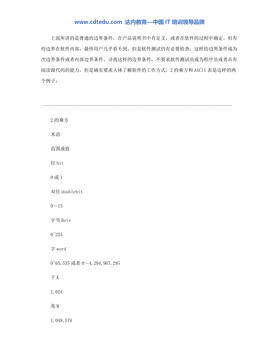 软件测试教程：软件测试基本方法_第4页