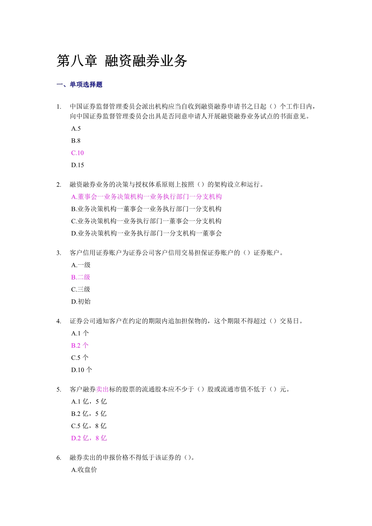 8证券交易习题第八章_第1页