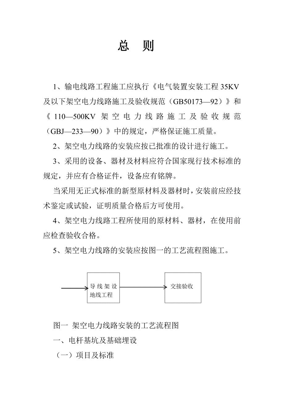 专业电气监理实施细则_第3页