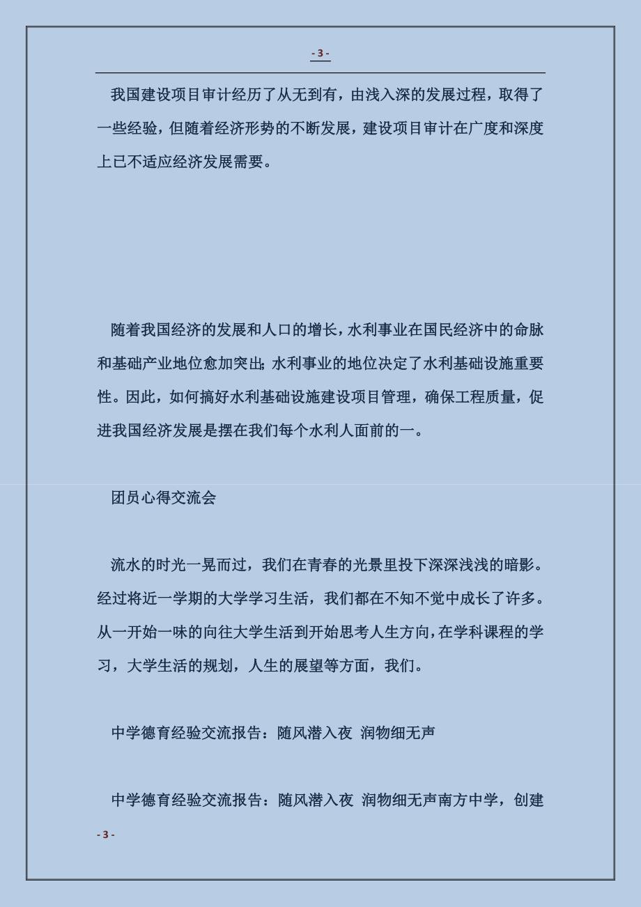 市委组织部课题组交流材料_第3页