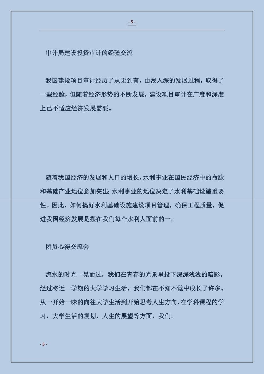 市委组织部课题组交流材料_第5页