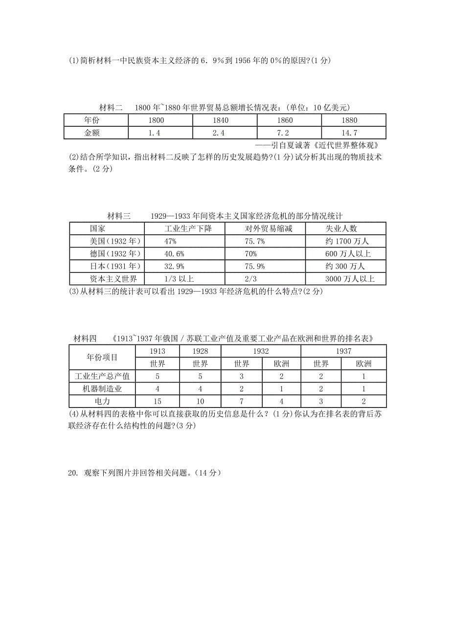 高考历史总复习点考测试题：史论结合_第5页