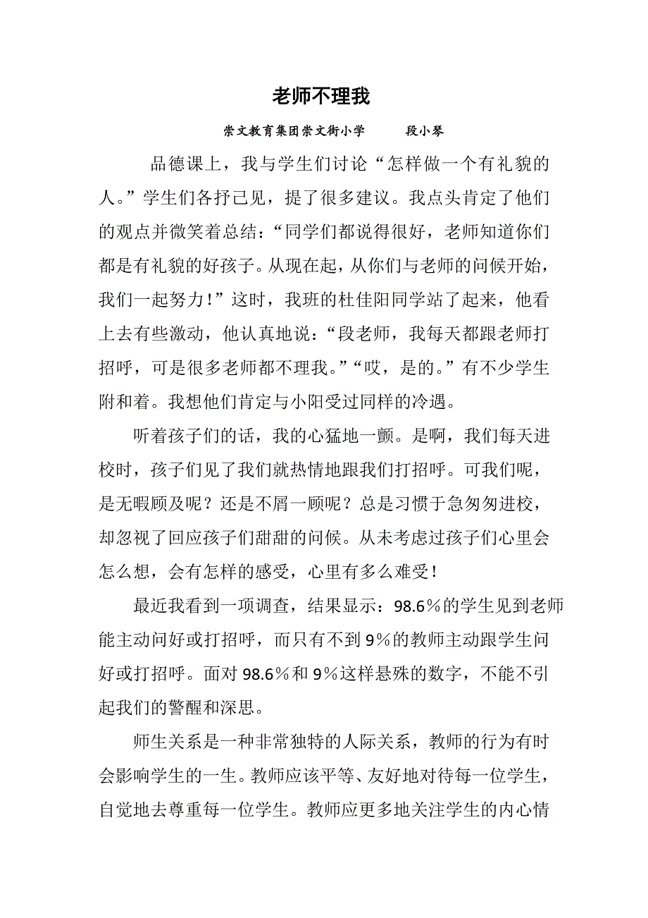 育人小故事段小琴_第1页
