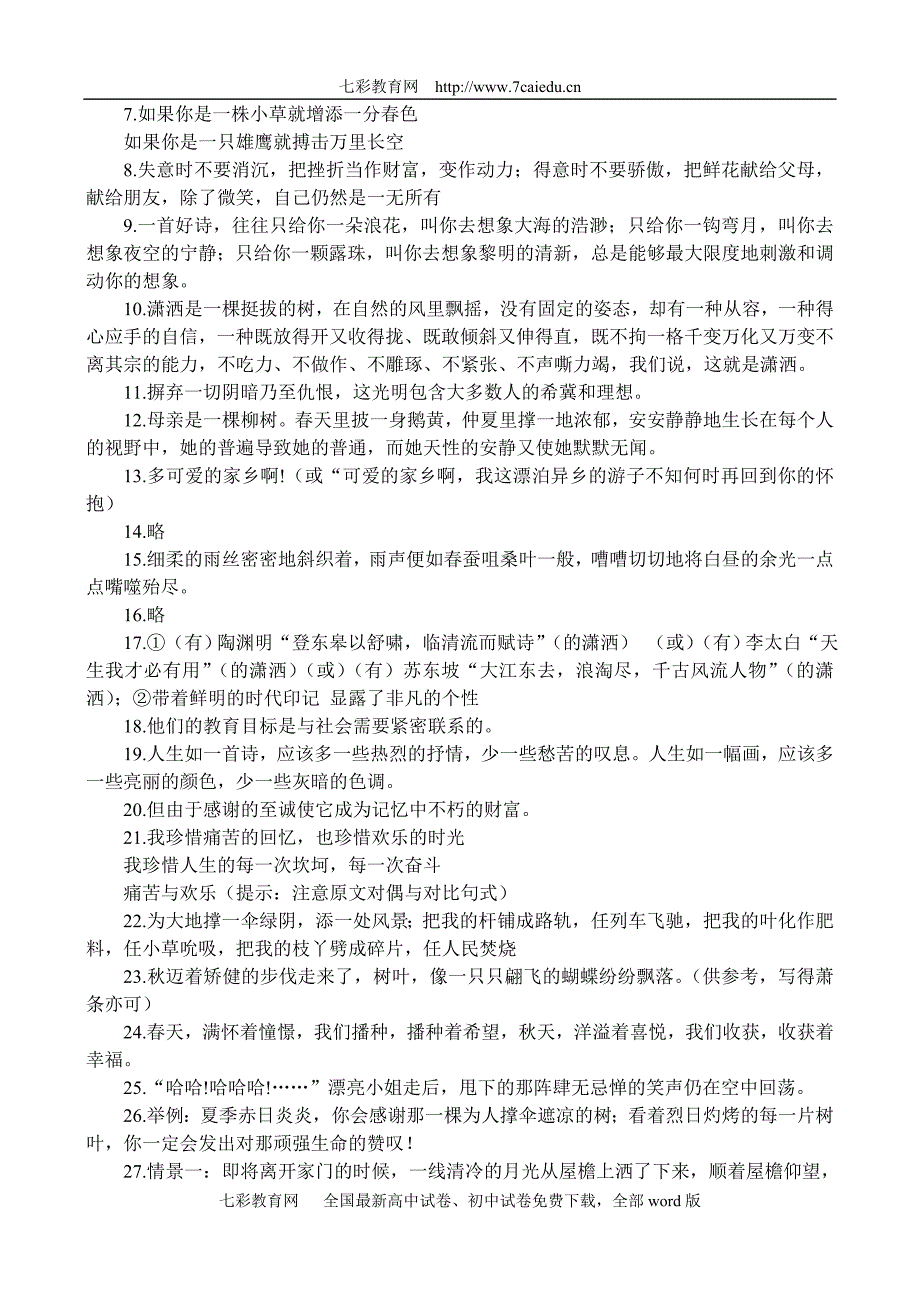 高考能力测试步步高语文基础训练12扩展语句28_第4页