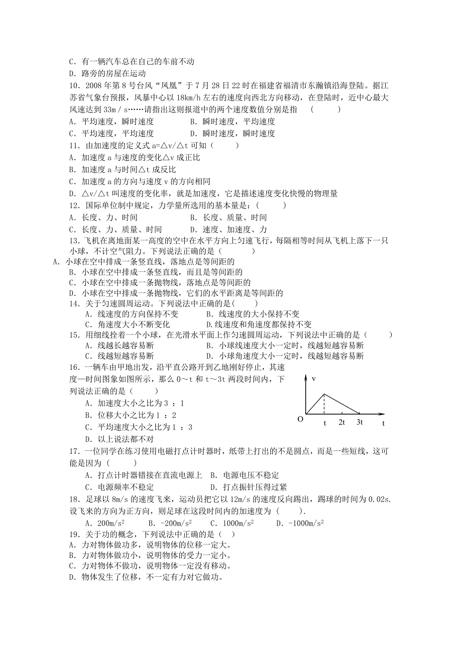 潮州金中2010-2011年度高二第二学期期中考试(物理文)_第2页