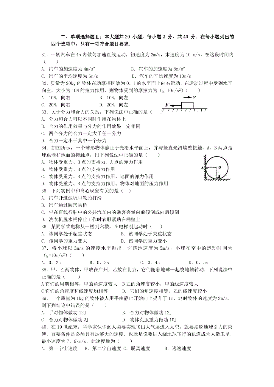 潮州金中2010-2011年度高二第二学期期中考试(物理文)_第4页