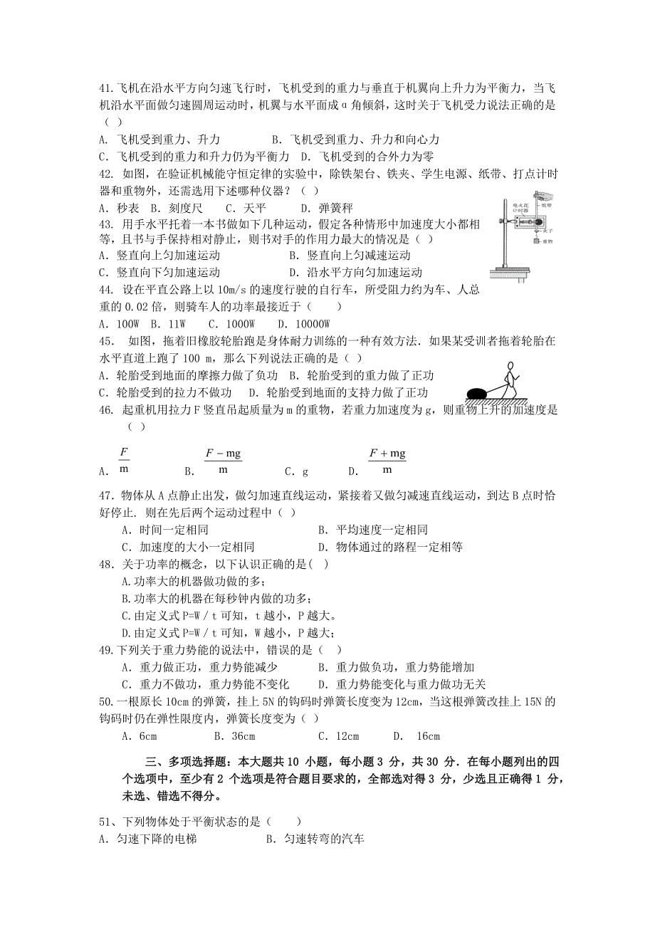 潮州金中2010-2011年度高二第二学期期中考试(物理文)_第5页