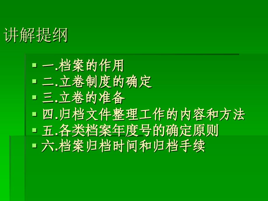 档案的立卷方法和要求_第2页