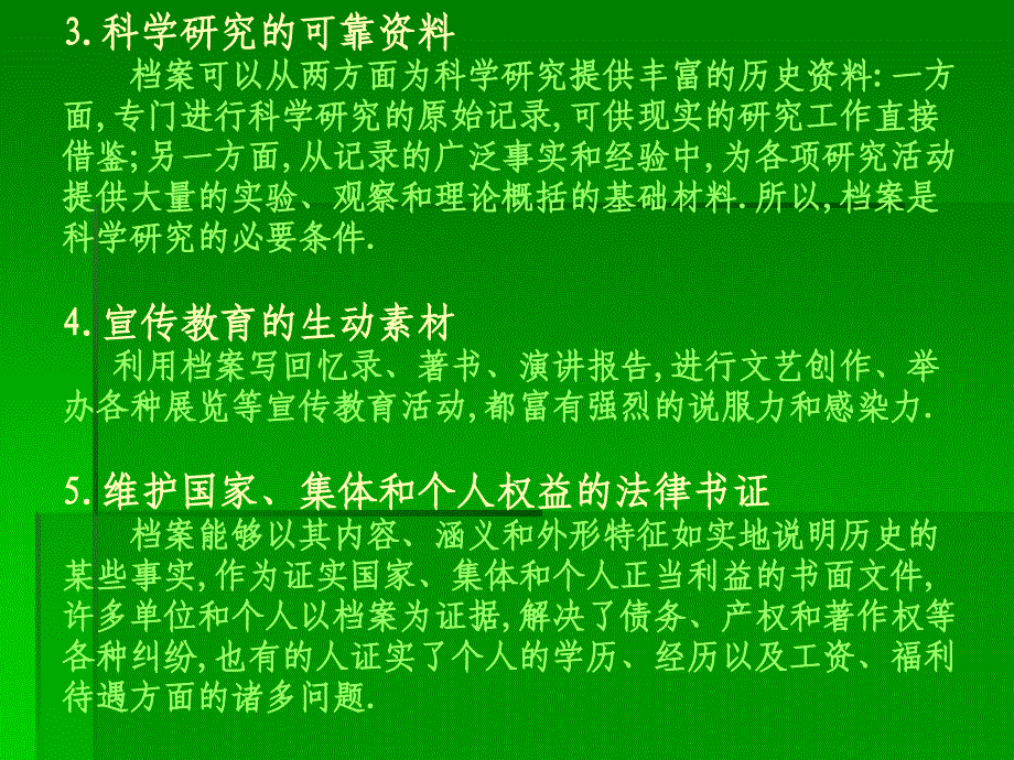 档案的立卷方法和要求_第4页