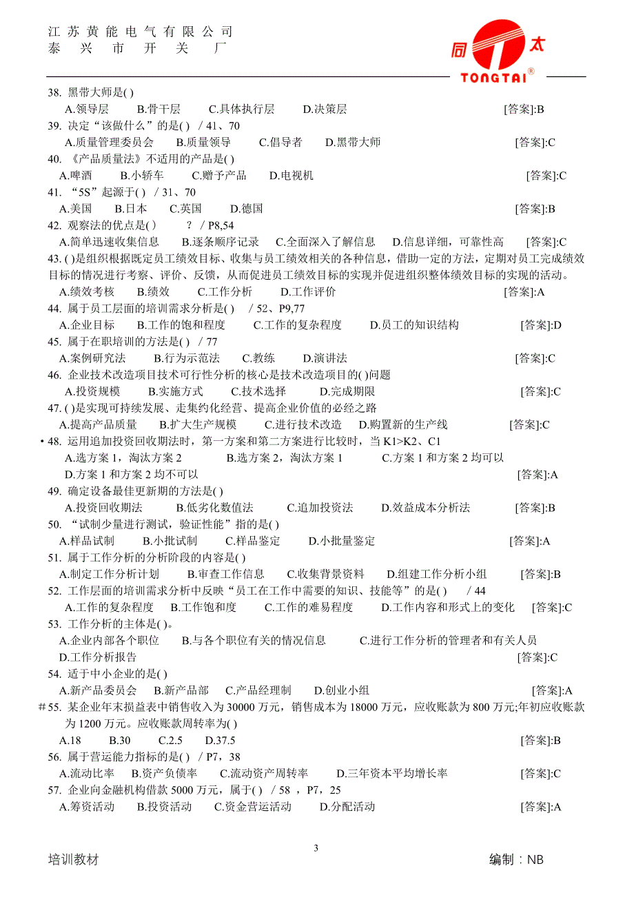 助理经济师工商管理专业模拟练习(1)_第3页