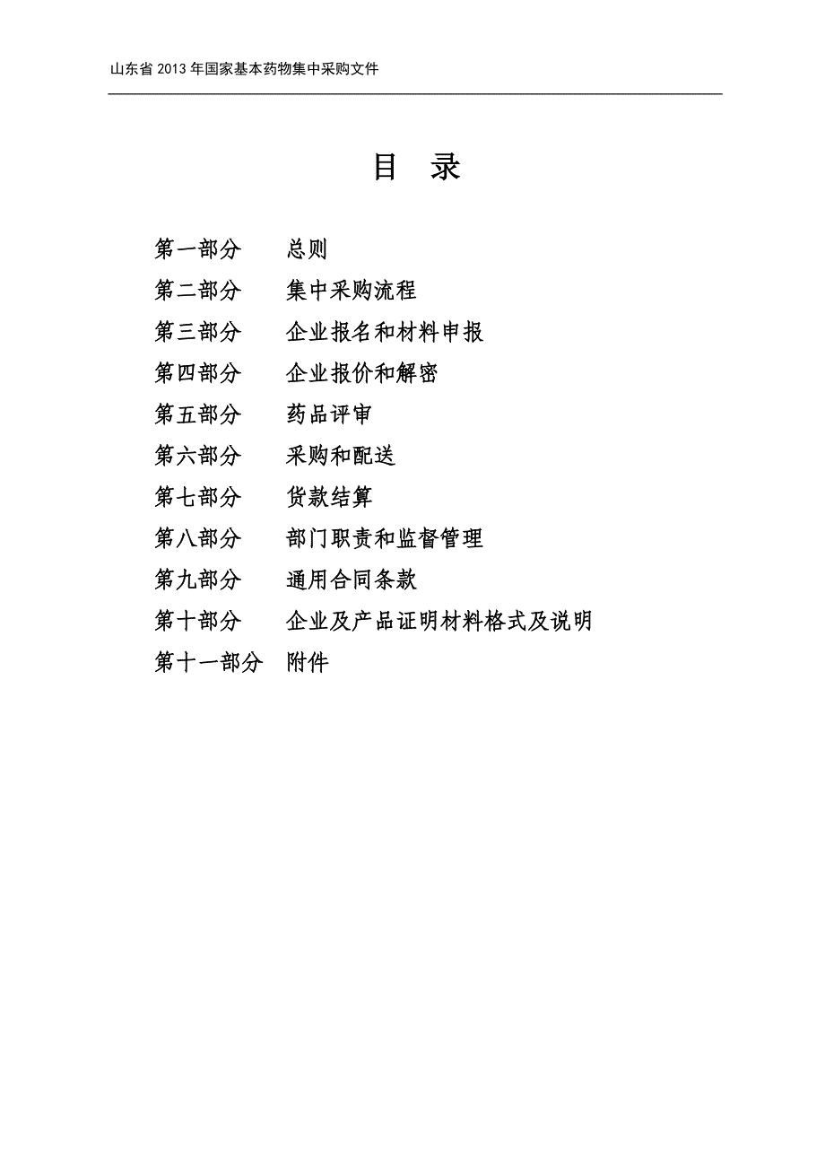 山东省2013年国家基本药物集中采购文件_第2页