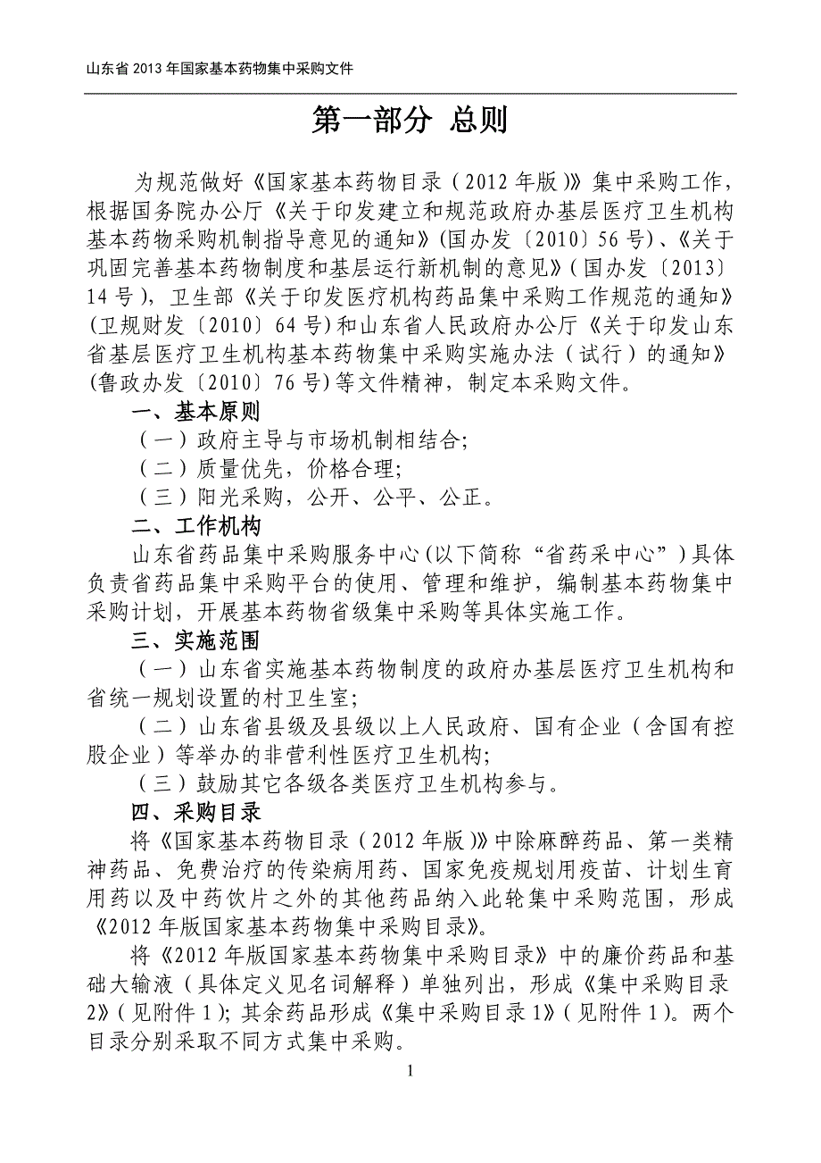 山东省2013年国家基本药物集中采购文件_第3页