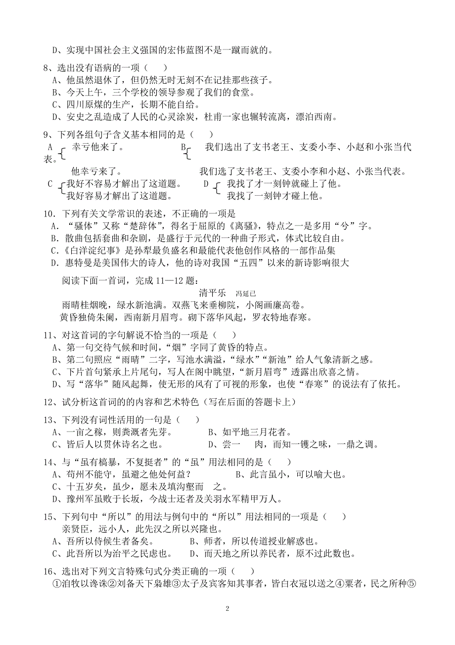 高二第一学期语文中段考试题_第2页