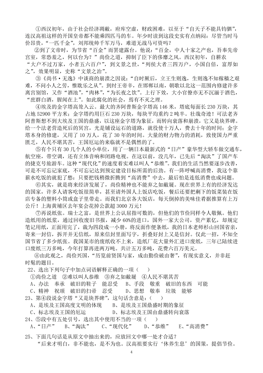 高二第一学期语文中段考试题_第4页