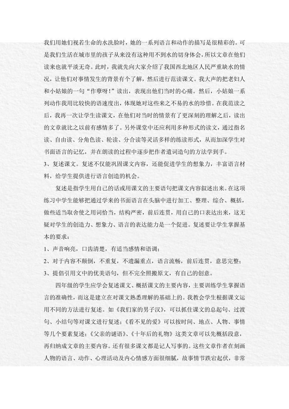 阅读教学中的口语表达训练_第5页