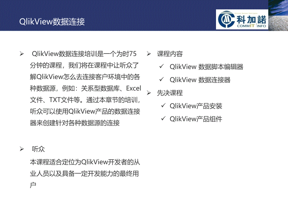 QlikView课程3ETL_第4页