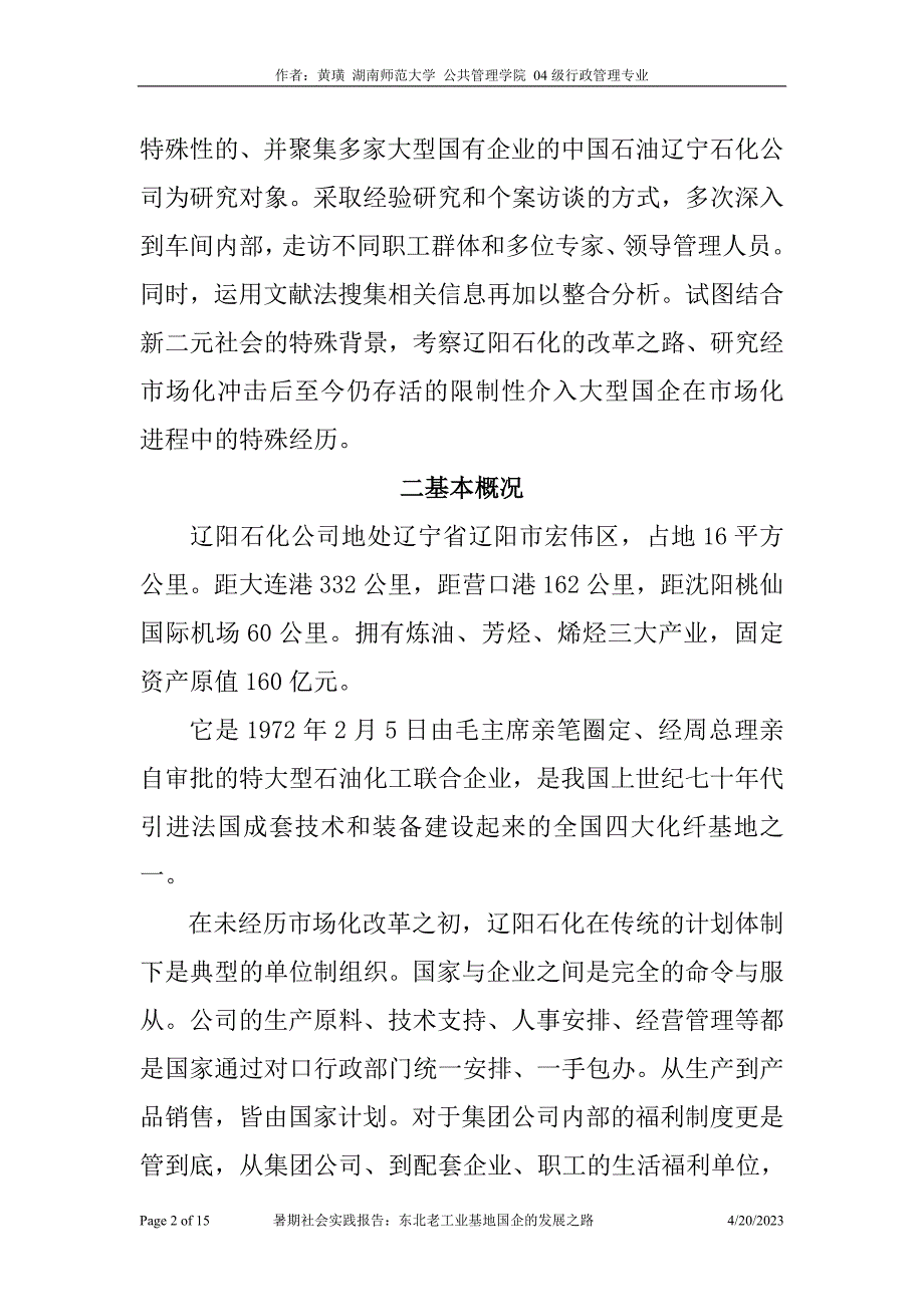 新二元社会视角下大型国有企业的发展之路_第2页