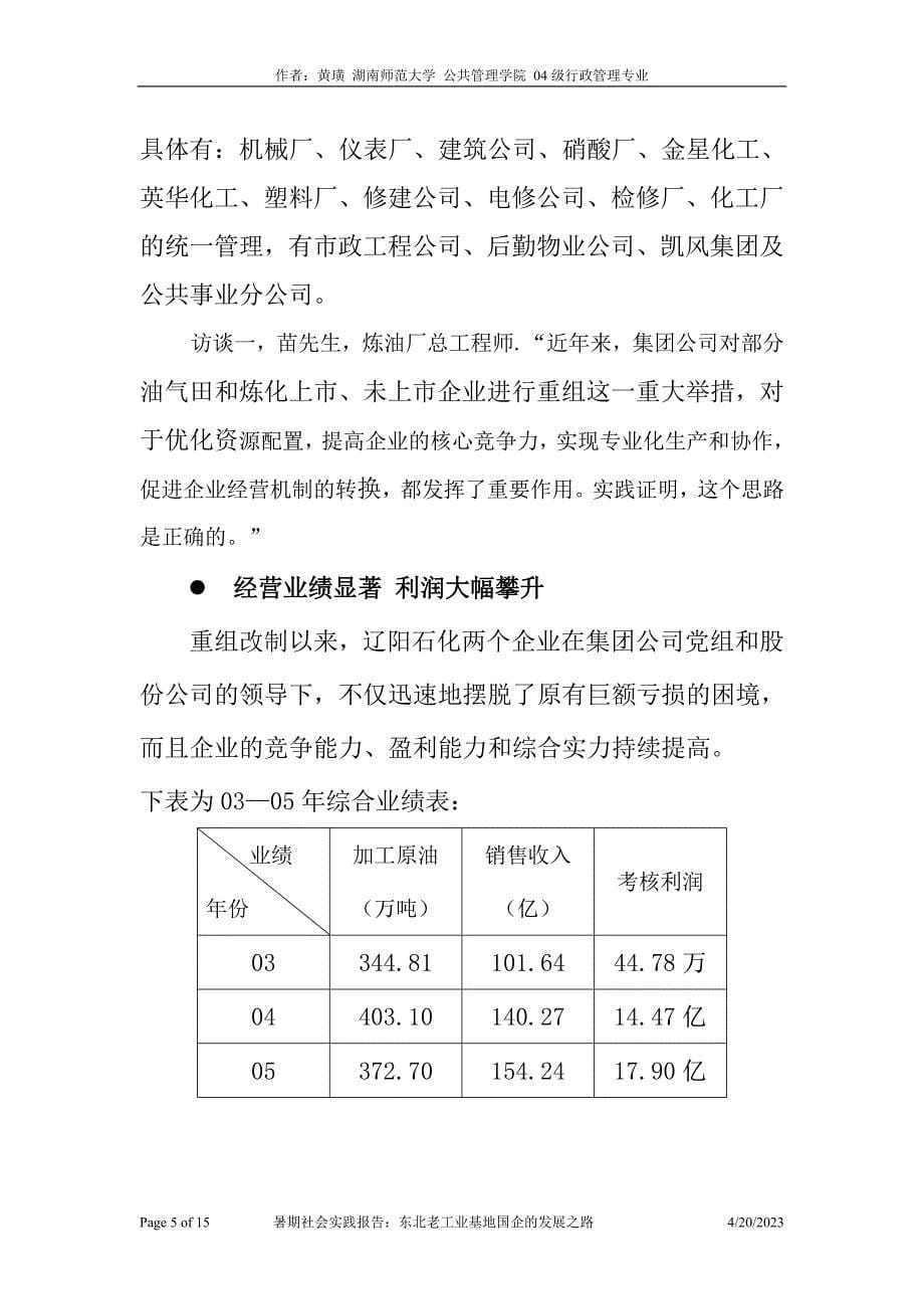 新二元社会视角下大型国有企业的发展之路_第5页