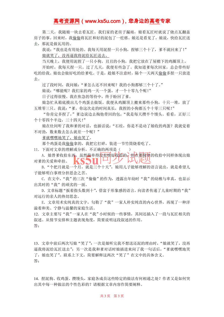 语文：《林黛玉进贾府》测试(旧人教必修)_第3页