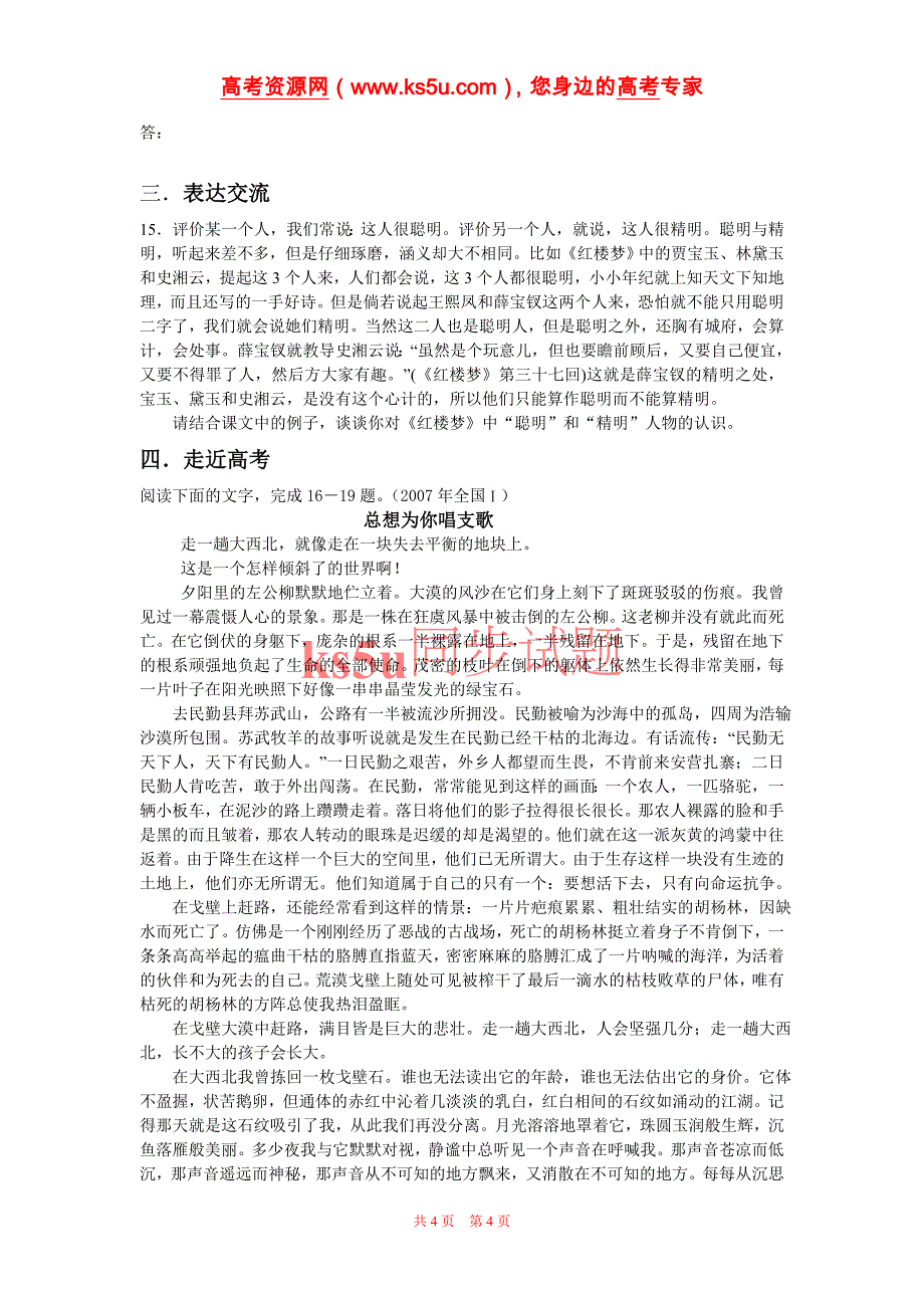 语文：《林黛玉进贾府》测试(旧人教必修)_第4页