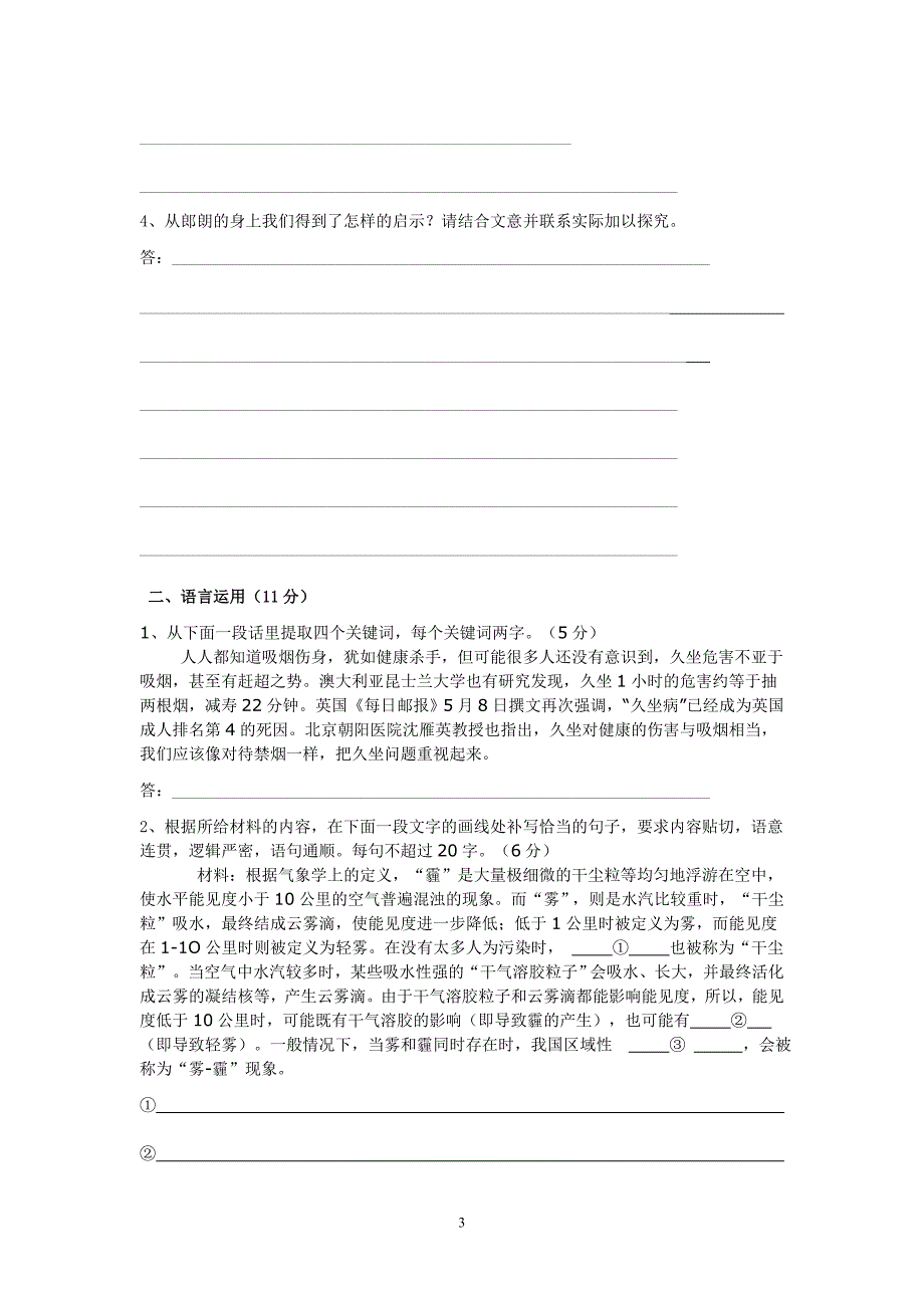 高三语文9月16日周练_第3页