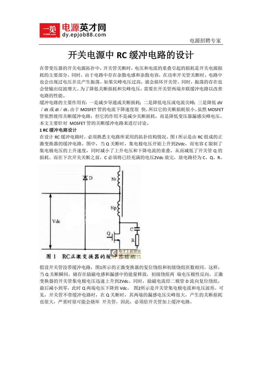 开关电源中RC缓冲电路的设计_第1页