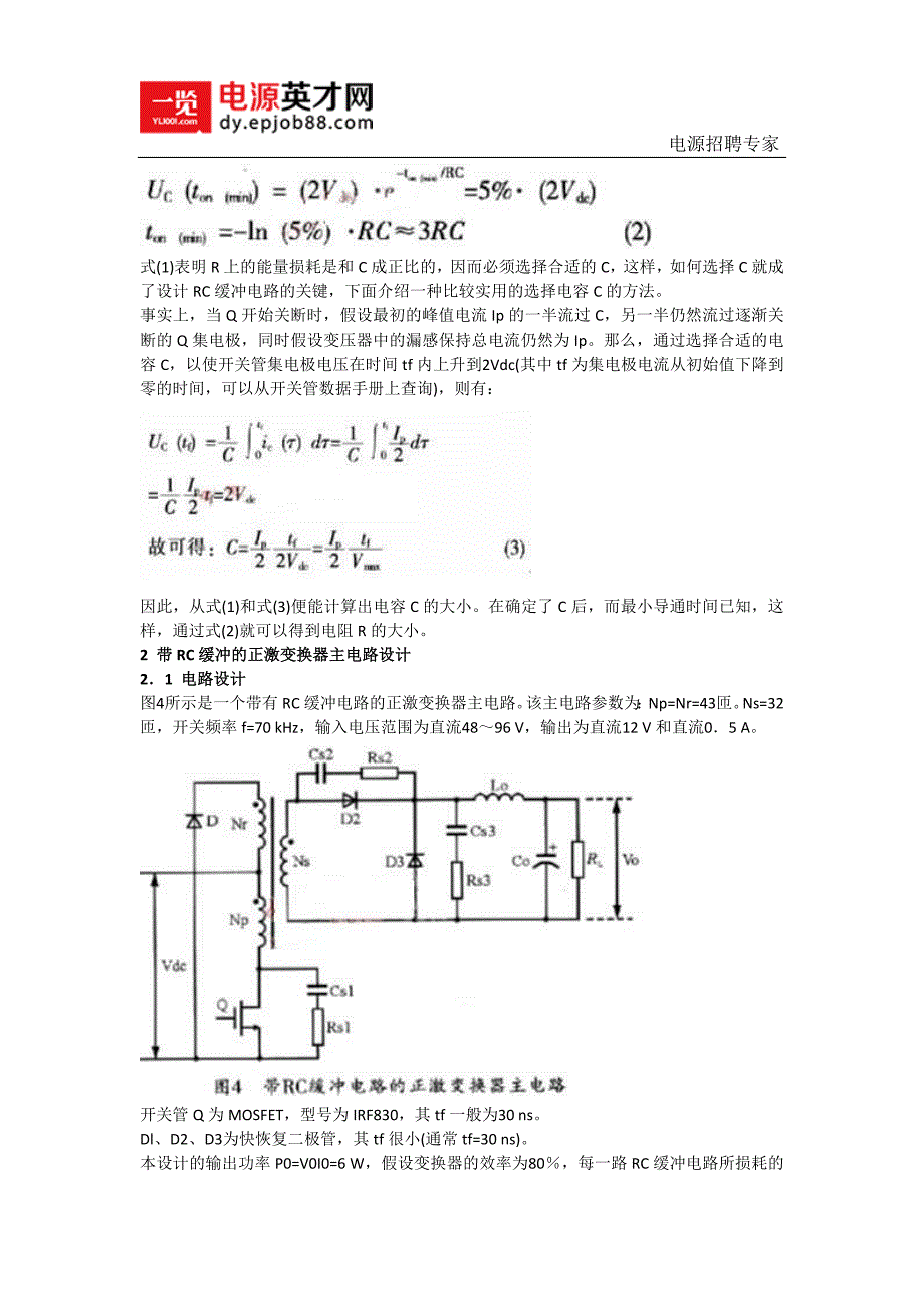开关电源中RC缓冲电路的设计_第3页