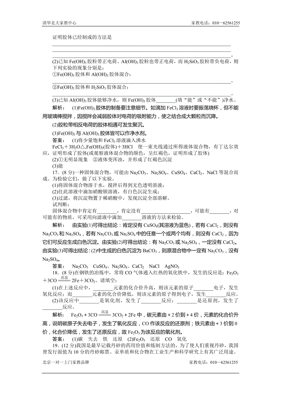 高一化学下册章末高效整合测试题6_第4页