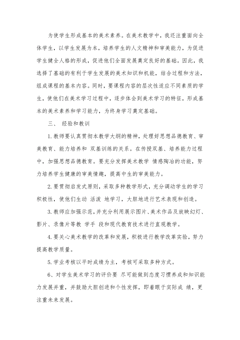 小学美术教学总结1_第2页