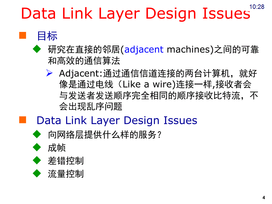 ch03-datalink_第4页