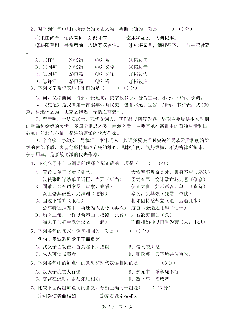 高一下学期六月月考语文试卷_第2页