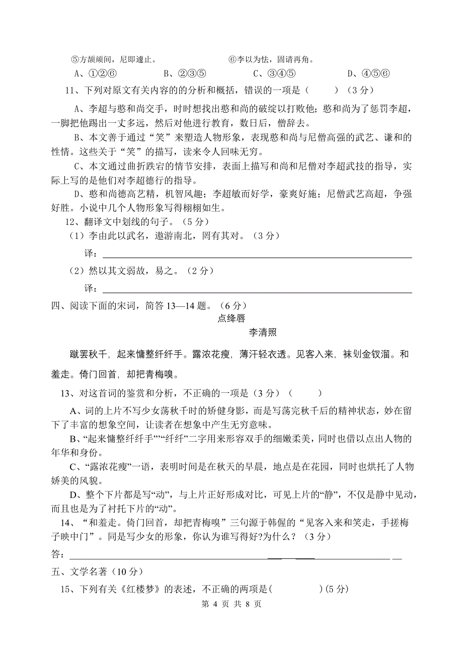 高一下学期六月月考语文试卷_第4页