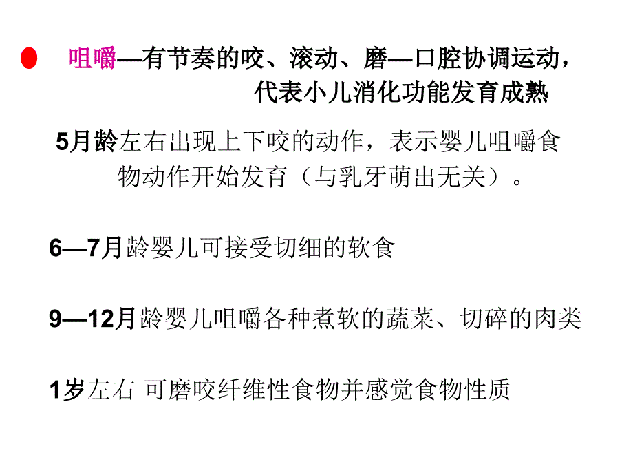 BF转奶食品的添加及中医儿童饮食调理_第4页