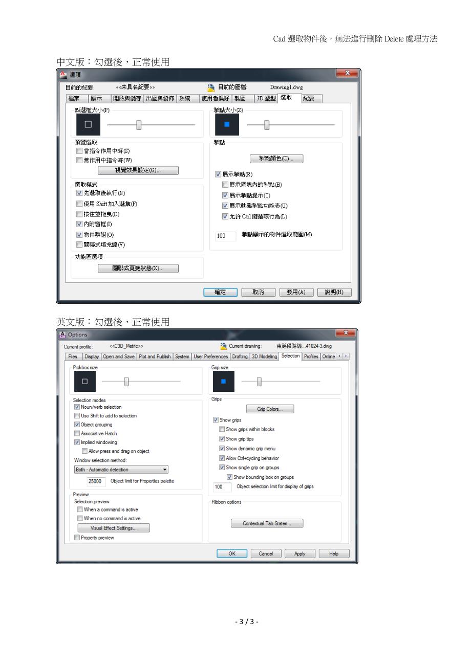 Cad选取物件後,无法进行删除Delete处理方法_第3页