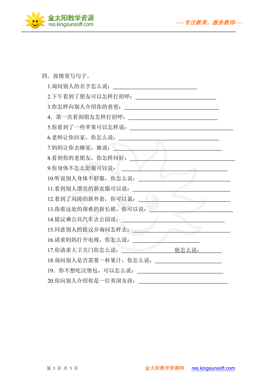 英语专项练习-江苏牛津版小学英语三年级上册_第3页