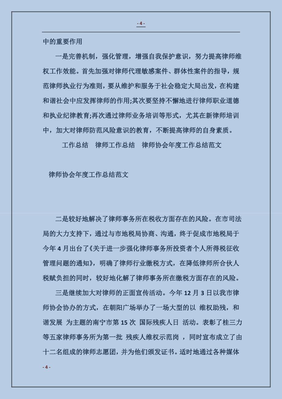 律师协会年度工作总结范文_第4页