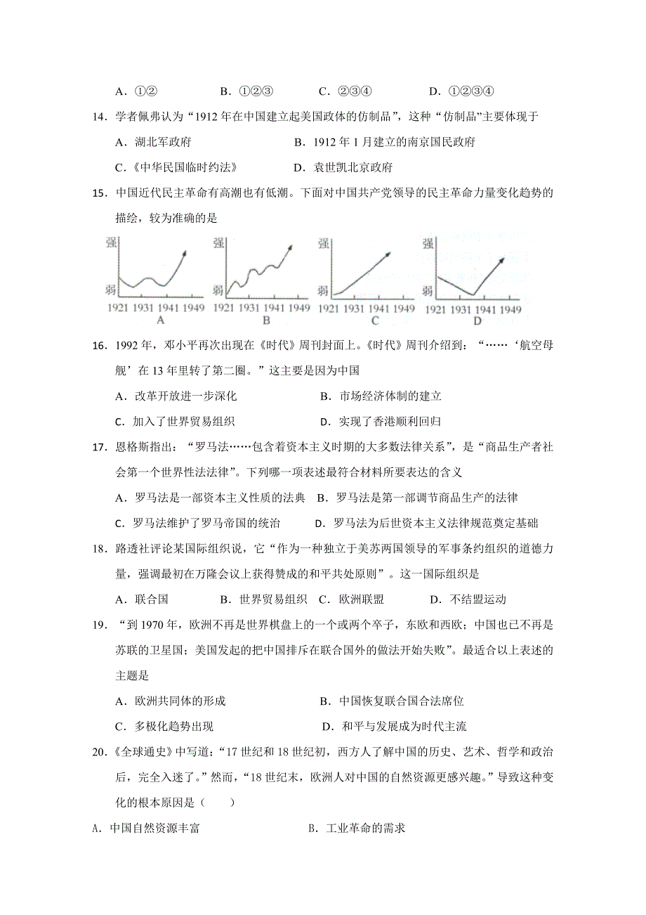 广东省广州市恒福中学2012届高三文科综合测试题(一)_第4页