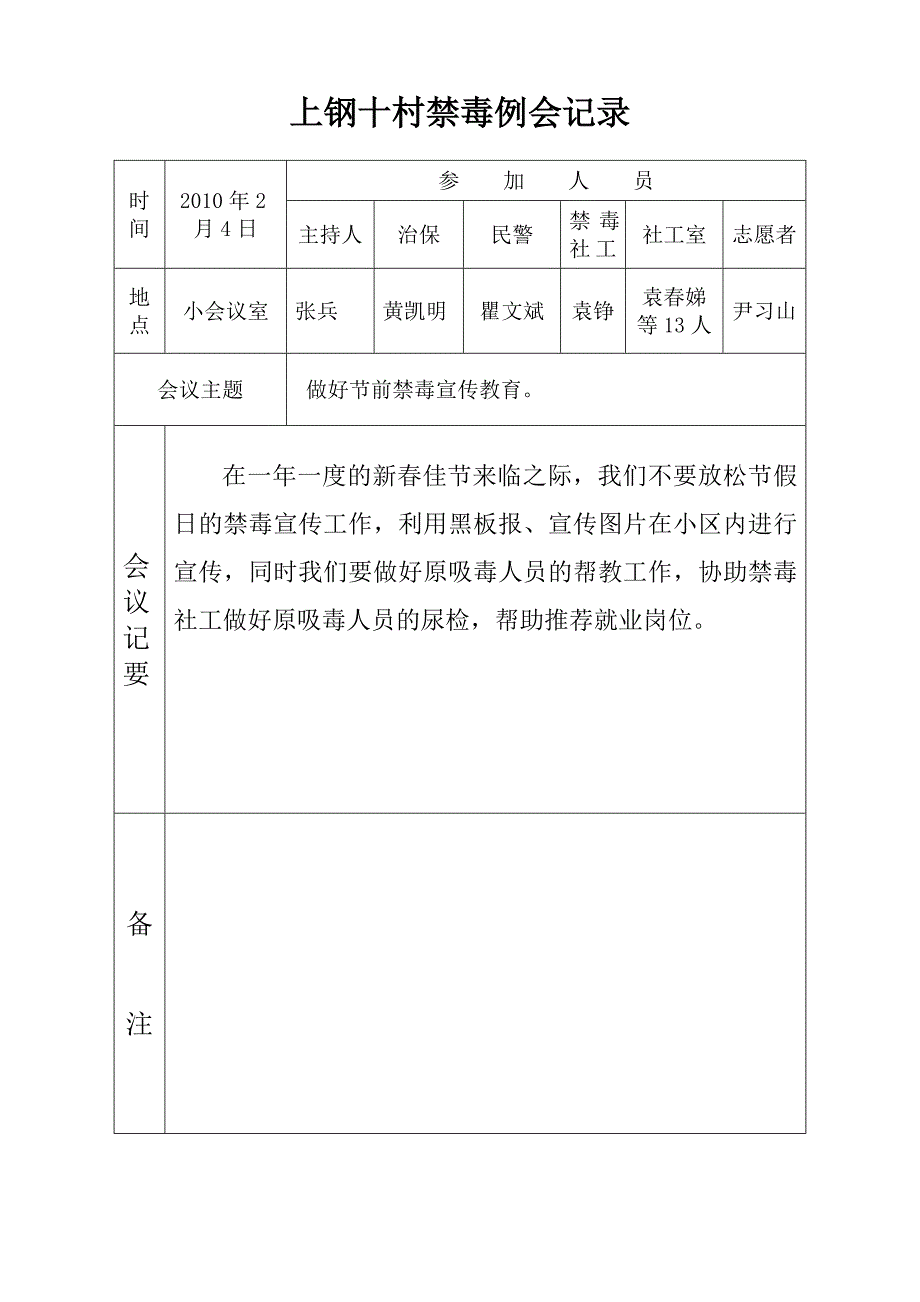 居委社区禁毒例会记录_第2页