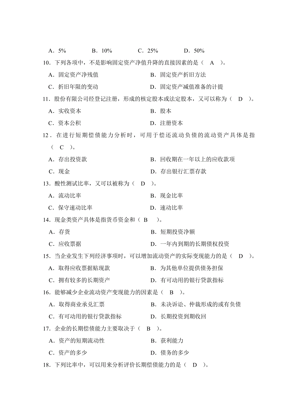 潮州电大财务报表分析期末考题库 (2)_第2页