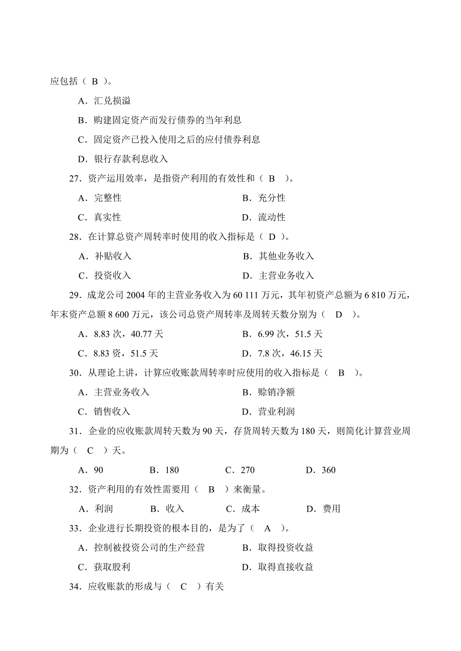 潮州电大财务报表分析期末考题库 (2)_第4页