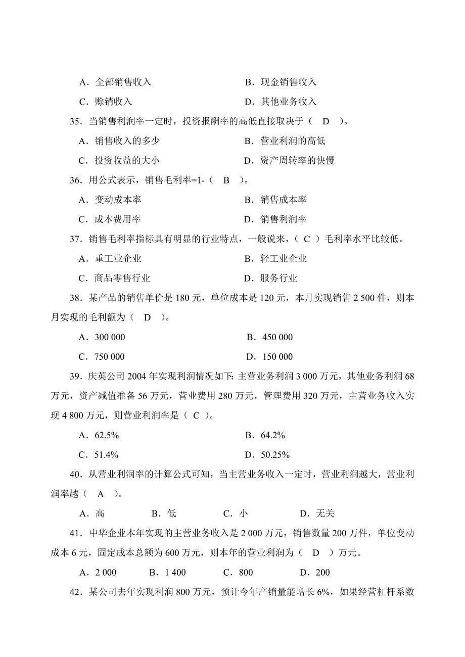 潮州电大财务报表分析期末考题库 (2)_第5页