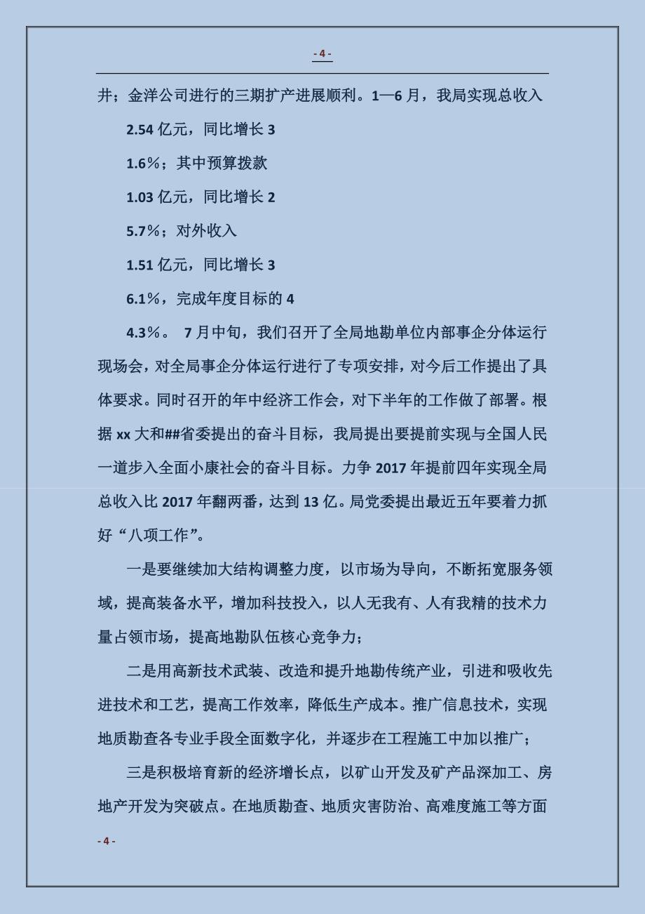 省地质矿产勘查开发局工作汇报 (2)_第4页